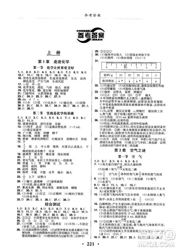 2018版新課改課堂作業(yè)化學九年級全一冊北京課改版答案