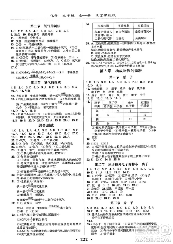 2018版新課改課堂作業(yè)化學九年級全一冊北京課改版答案