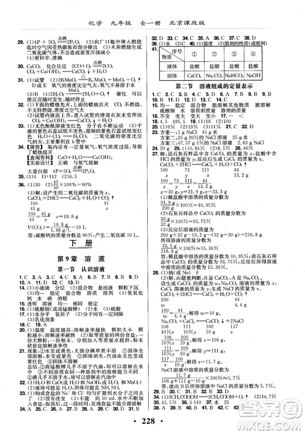 2018版新課改課堂作業(yè)化學九年級全一冊北京課改版答案