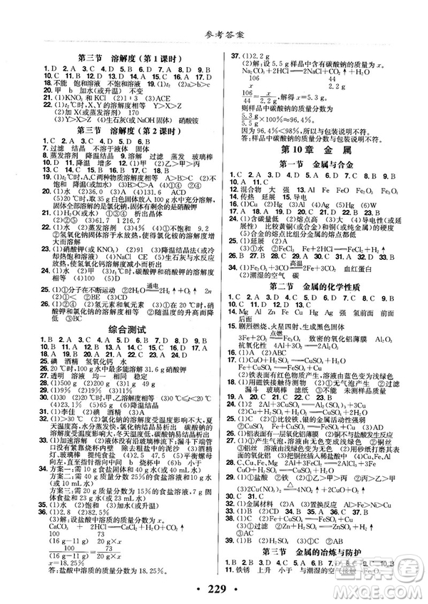 2018版新課改課堂作業(yè)化學九年級全一冊北京課改版答案