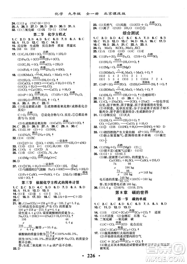 2018版新課改課堂作業(yè)化學九年級全一冊北京課改版答案