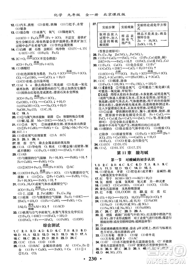 2018版新課改課堂作業(yè)化學九年級全一冊北京課改版答案