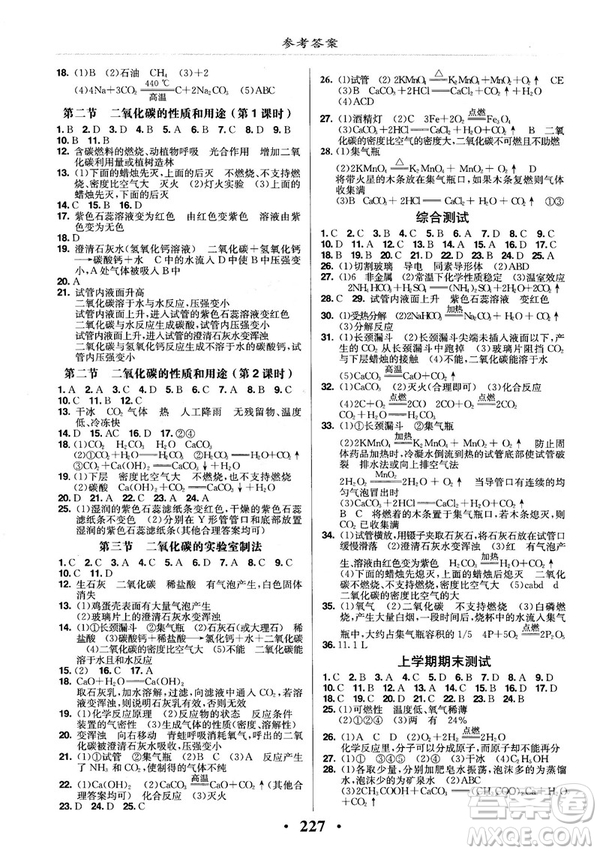 2018版新課改課堂作業(yè)化學九年級全一冊北京課改版答案