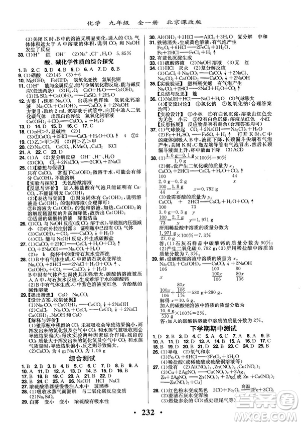 2018版新課改課堂作業(yè)化學九年級全一冊北京課改版答案