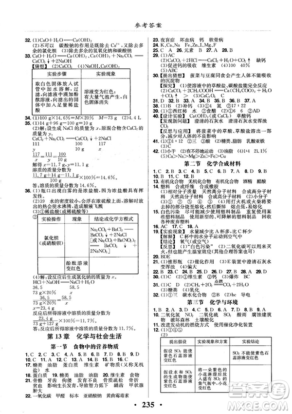 2018版新課改課堂作業(yè)化學九年級全一冊北京課改版答案