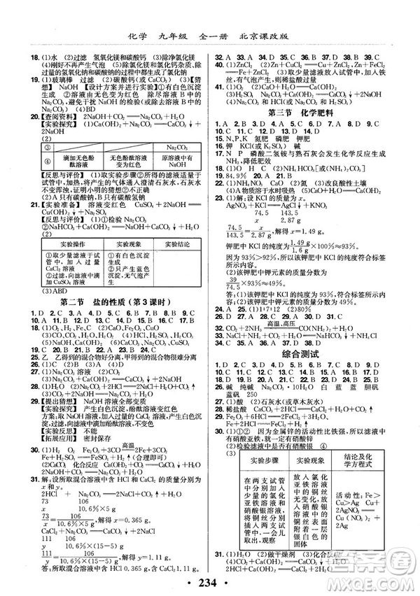 2018版新課改課堂作業(yè)化學九年級全一冊北京課改版答案