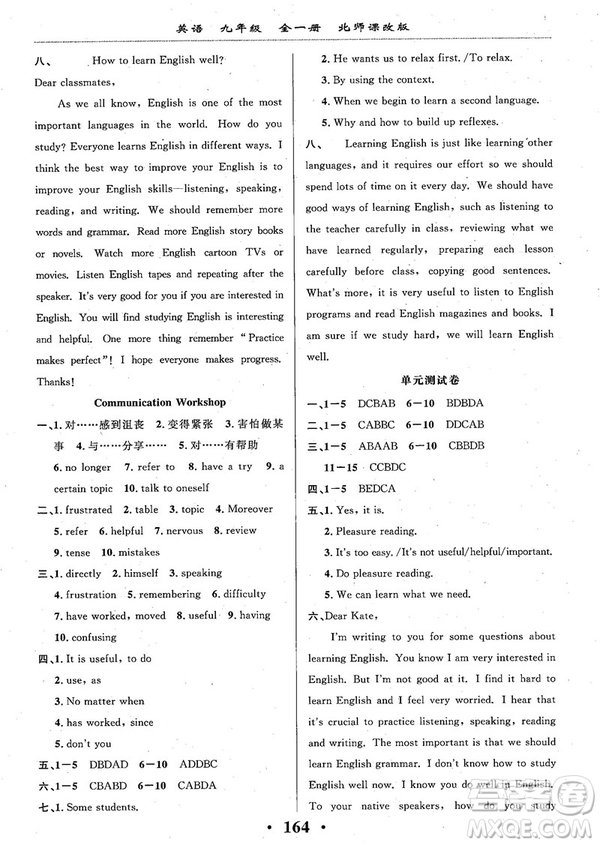 2018版新課改課堂作業(yè)九年級(jí)全一冊(cè)英語(yǔ)北師課改版參考答案