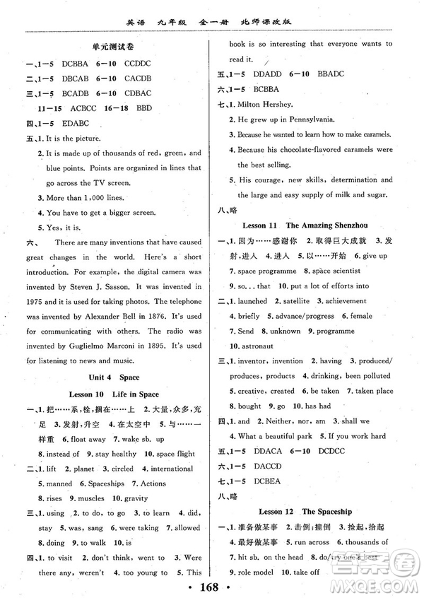 2018版新課改課堂作業(yè)九年級(jí)全一冊(cè)英語(yǔ)北師課改版參考答案