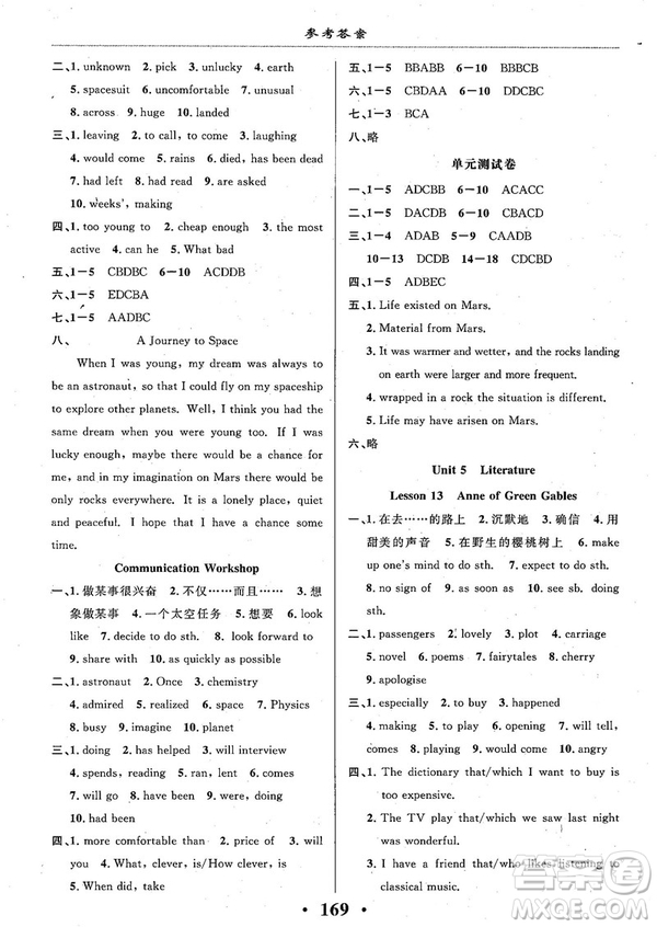 2018版新課改課堂作業(yè)九年級(jí)全一冊(cè)英語(yǔ)北師課改版參考答案