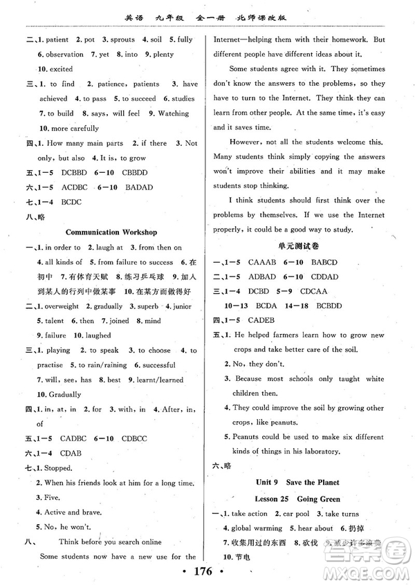 2018版新課改課堂作業(yè)九年級(jí)全一冊(cè)英語(yǔ)北師課改版參考答案