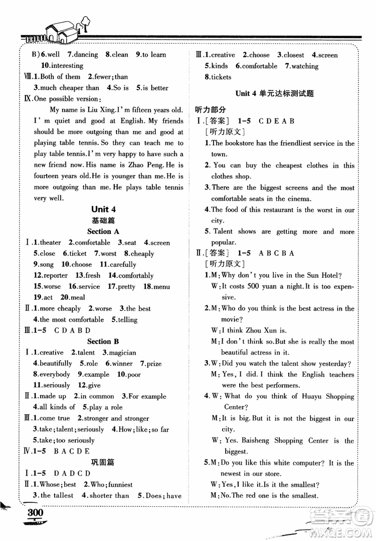 2018年狀元大課堂八年級上冊英語人教版參考答案