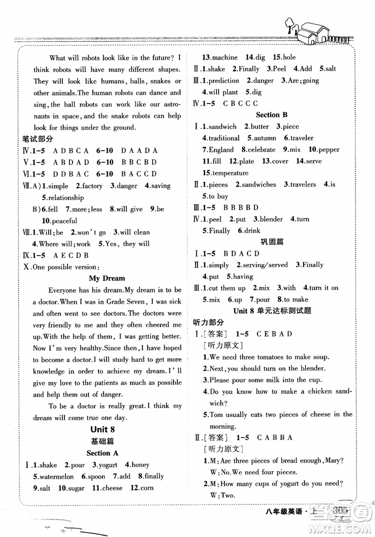 2018年狀元大課堂八年級上冊英語人教版參考答案