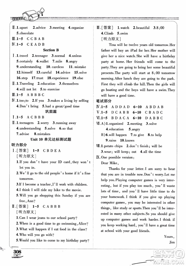 2018年狀元大課堂八年級上冊英語人教版參考答案