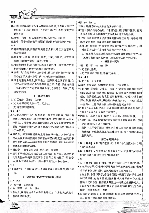 2018年?duì)钤笳n堂九年級語文上冊人教版參考答案