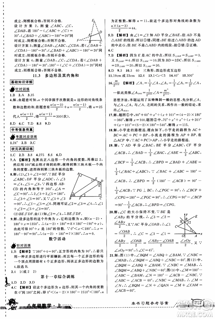 2018年黃岡狀元成才路狀元大課堂八年級(jí)數(shù)學(xué)上冊(cè)人教版參考答案