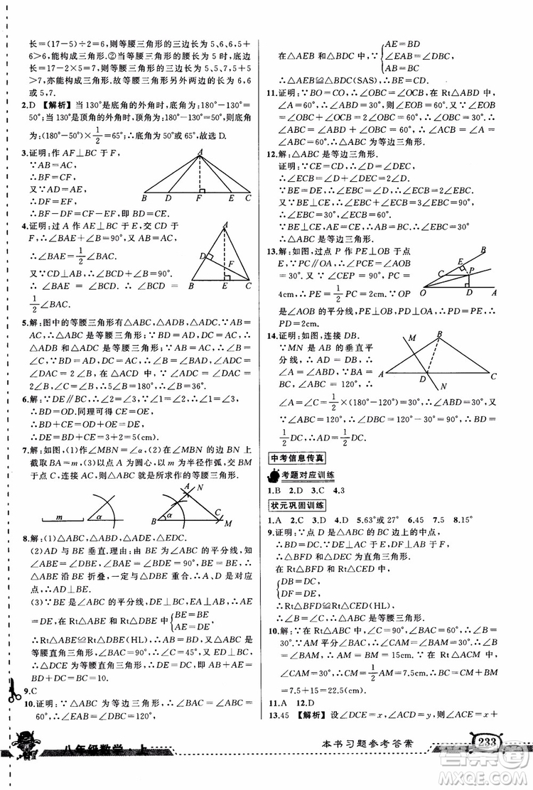 2018年黃岡狀元成才路狀元大課堂八年級(jí)數(shù)學(xué)上冊(cè)人教版參考答案