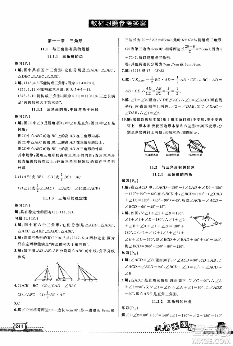 2018年黃岡狀元成才路狀元大課堂八年級(jí)數(shù)學(xué)上冊(cè)人教版參考答案