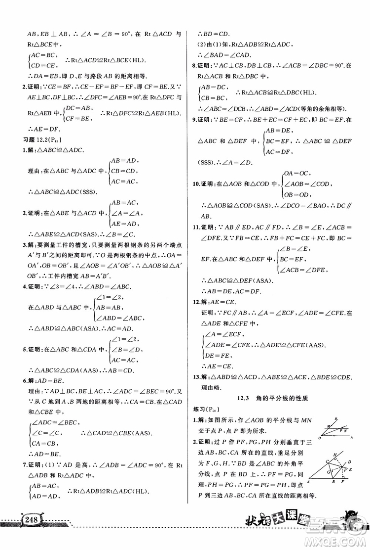 2018年黃岡狀元成才路狀元大課堂八年級(jí)數(shù)學(xué)上冊(cè)人教版參考答案