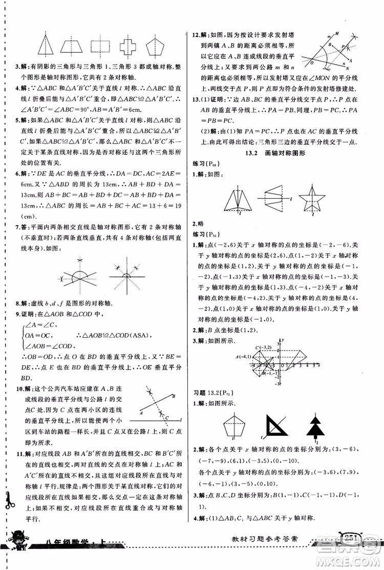 2018年黃岡狀元成才路狀元大課堂八年級(jí)數(shù)學(xué)上冊(cè)人教版參考答案