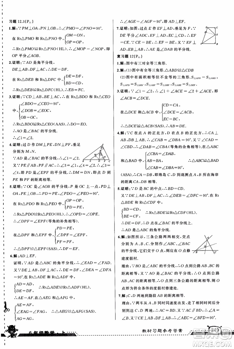 2018年黃岡狀元成才路狀元大課堂八年級(jí)數(shù)學(xué)上冊(cè)人教版參考答案