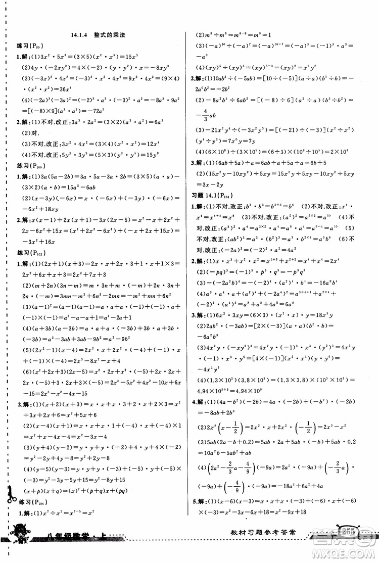 2018年黃岡狀元成才路狀元大課堂八年級(jí)數(shù)學(xué)上冊(cè)人教版參考答案