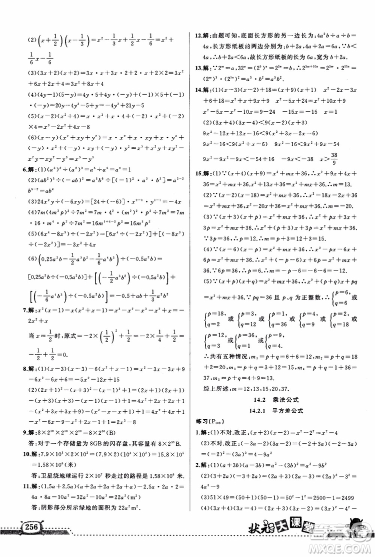 2018年黃岡狀元成才路狀元大課堂八年級(jí)數(shù)學(xué)上冊(cè)人教版參考答案