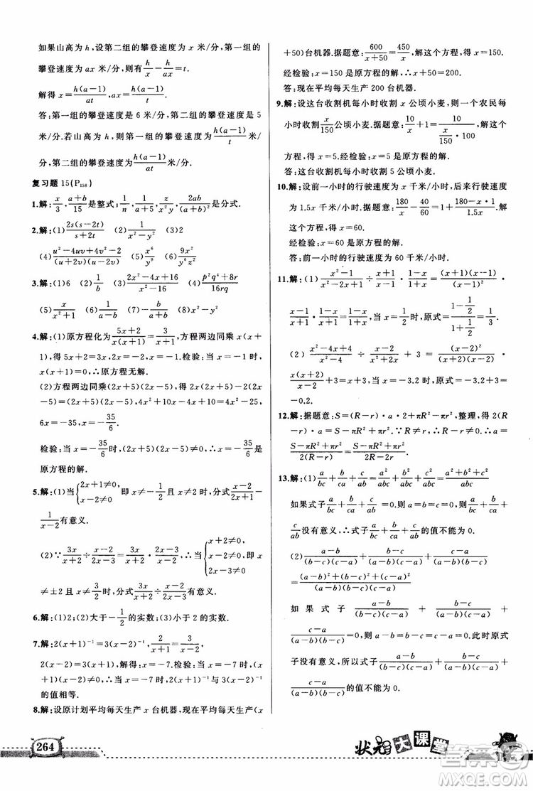 2018年黃岡狀元成才路狀元大課堂八年級(jí)數(shù)學(xué)上冊(cè)人教版參考答案