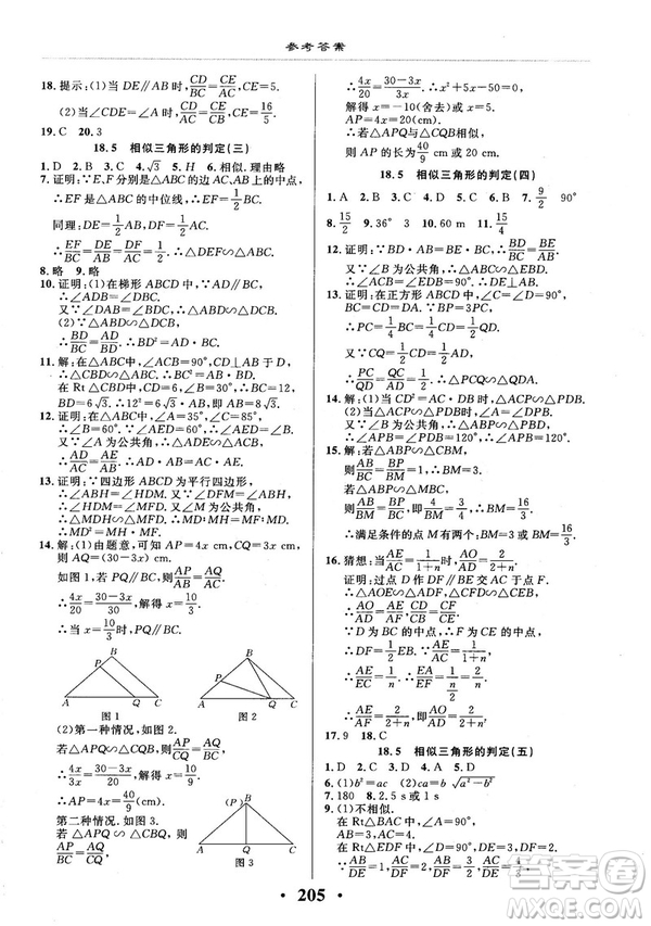 2018版新課改課堂作業(yè)九年級數(shù)學全一冊北京課改版參考答案