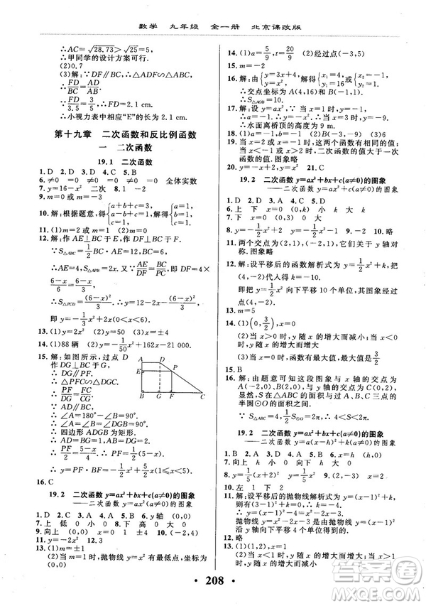 2018版新課改課堂作業(yè)九年級數(shù)學全一冊北京課改版參考答案