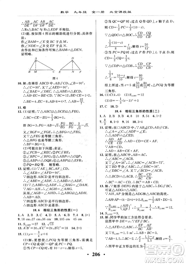 2018版新課改課堂作業(yè)九年級數(shù)學全一冊北京課改版參考答案