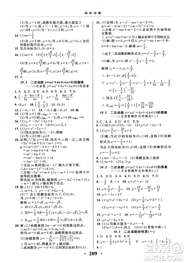 2018版新課改課堂作業(yè)九年級數(shù)學全一冊北京課改版參考答案