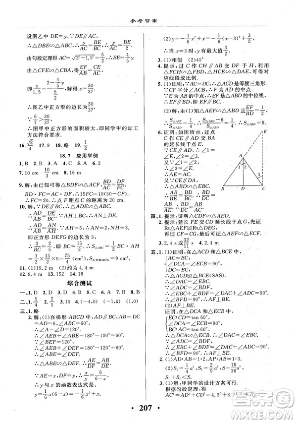 2018版新課改課堂作業(yè)九年級數(shù)學全一冊北京課改版參考答案