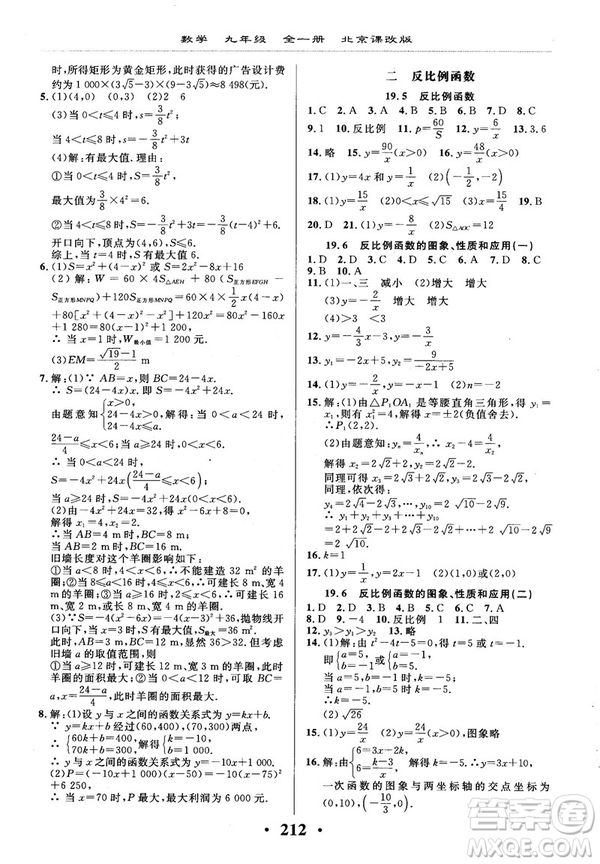 2018版新課改課堂作業(yè)九年級數(shù)學全一冊北京課改版參考答案