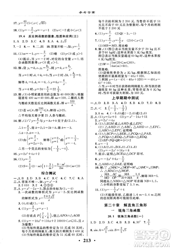 2018版新課改課堂作業(yè)九年級數(shù)學全一冊北京課改版參考答案