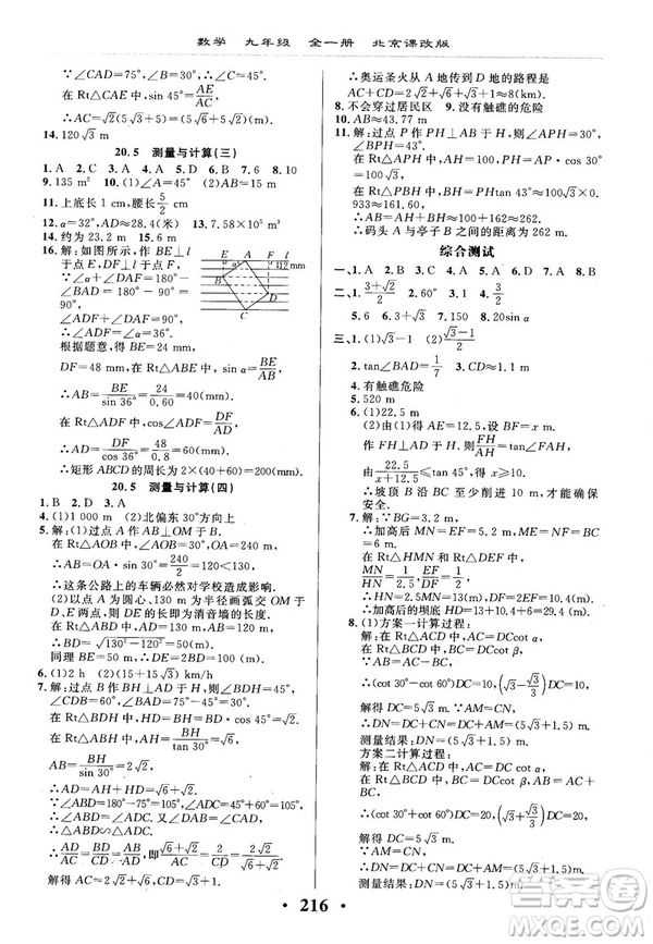 2018版新課改課堂作業(yè)九年級數(shù)學全一冊北京課改版參考答案