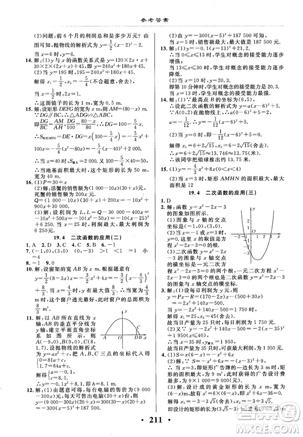 2018版新課改課堂作業(yè)九年級數(shù)學全一冊北京課改版參考答案