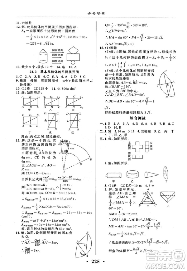 2018版新課改課堂作業(yè)九年級數(shù)學全一冊北京課改版參考答案