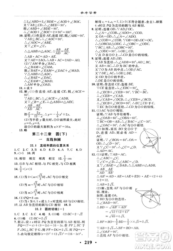 2018版新課改課堂作業(yè)九年級數(shù)學全一冊北京課改版參考答案