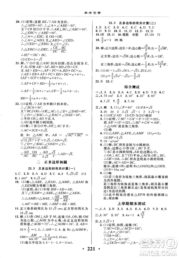 2018版新課改課堂作業(yè)九年級數(shù)學全一冊北京課改版參考答案