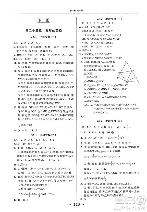 2018版新課改課堂作業(yè)九年級數(shù)學全一冊北京課改版參考答案