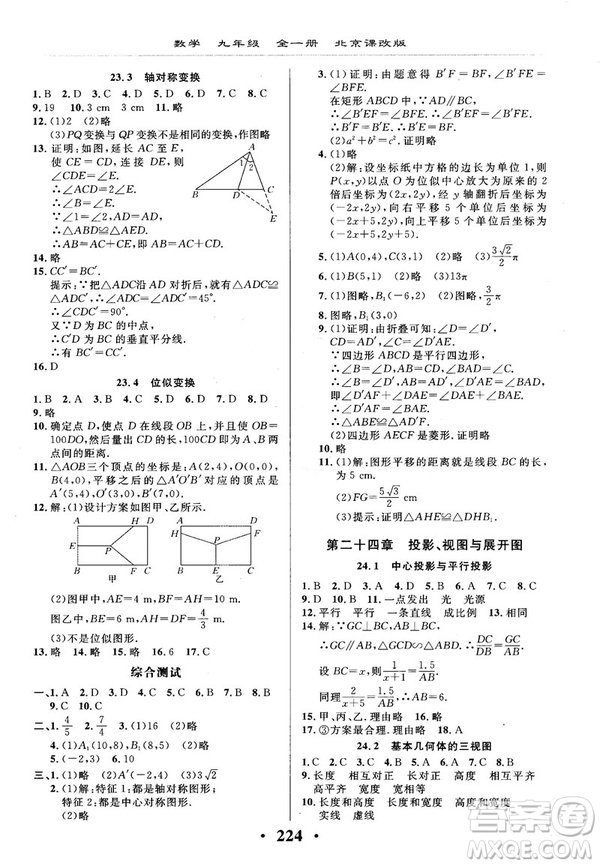 2018版新課改課堂作業(yè)九年級數(shù)學全一冊北京課改版參考答案