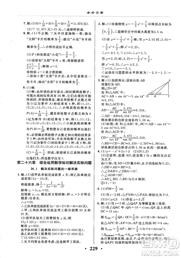 2018版新課改課堂作業(yè)九年級數(shù)學全一冊北京課改版參考答案