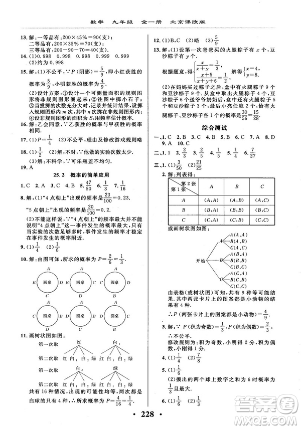 2018版新課改課堂作業(yè)九年級數(shù)學全一冊北京課改版參考答案