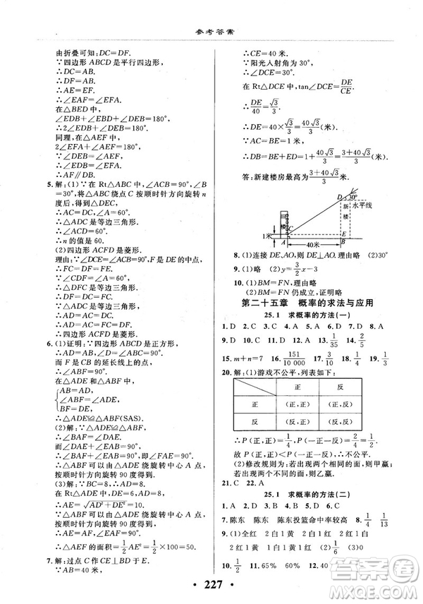 2018版新課改課堂作業(yè)九年級數(shù)學全一冊北京課改版參考答案