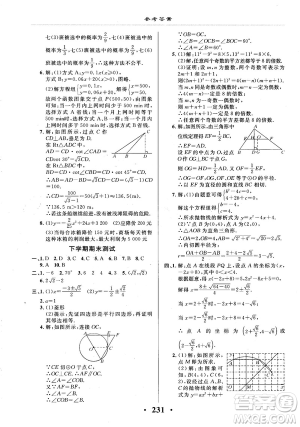 2018版新課改課堂作業(yè)九年級數(shù)學全一冊北京課改版參考答案