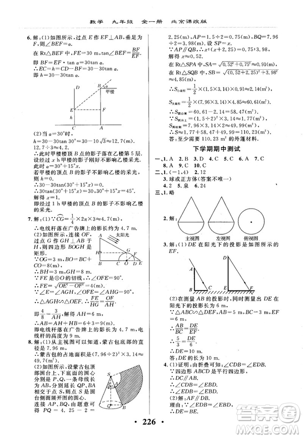 2018版新課改課堂作業(yè)九年級數(shù)學全一冊北京課改版參考答案