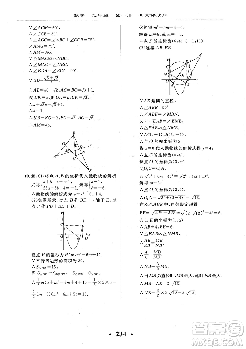 2018版新課改課堂作業(yè)九年級數(shù)學全一冊北京課改版參考答案