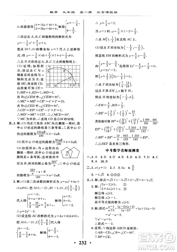 2018版新課改課堂作業(yè)九年級數(shù)學全一冊北京課改版參考答案