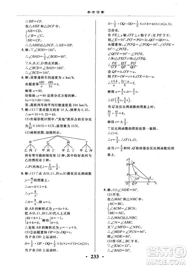 2018版新課改課堂作業(yè)九年級數(shù)學全一冊北京課改版參考答案