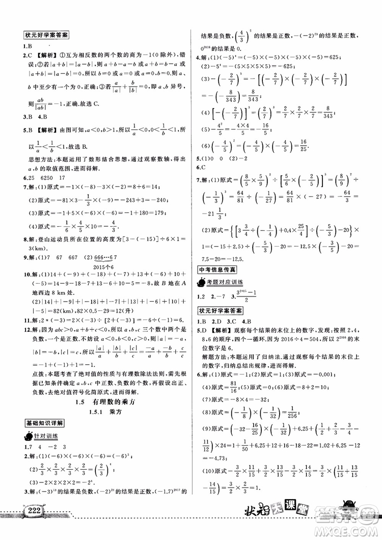 2018年黃岡狀元成才路狀元大課堂七年級(jí)上數(shù)學(xué)人教版參考答案